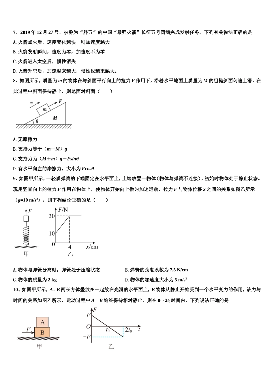 2023届山东省青岛第二中学高一物理第一学期期末统考模拟试题含解析_第3页