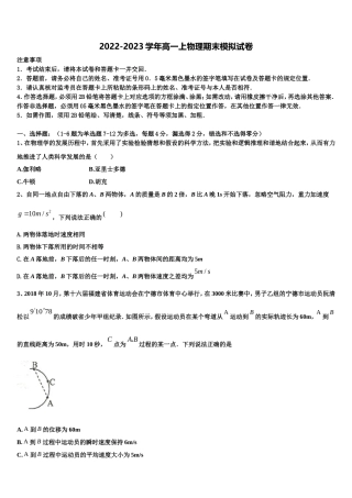 2023届山东省青岛第二中学高一物理第一学期期末统考模拟试题含解析