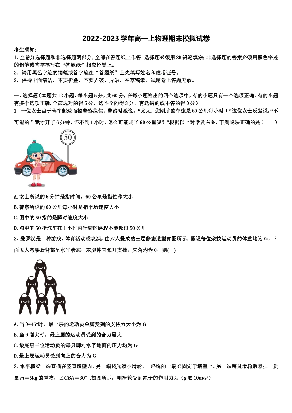 广东省广州中学2022年高一物理第一学期期末达标检测模拟试题含解析_第1页