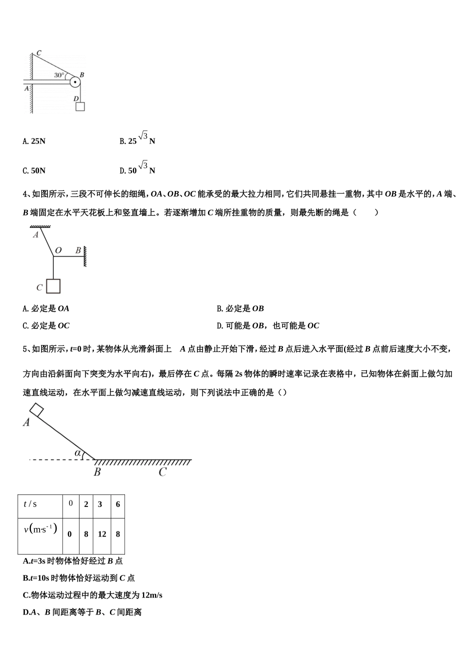 广东省广州中学2022年高一物理第一学期期末达标检测模拟试题含解析_第2页