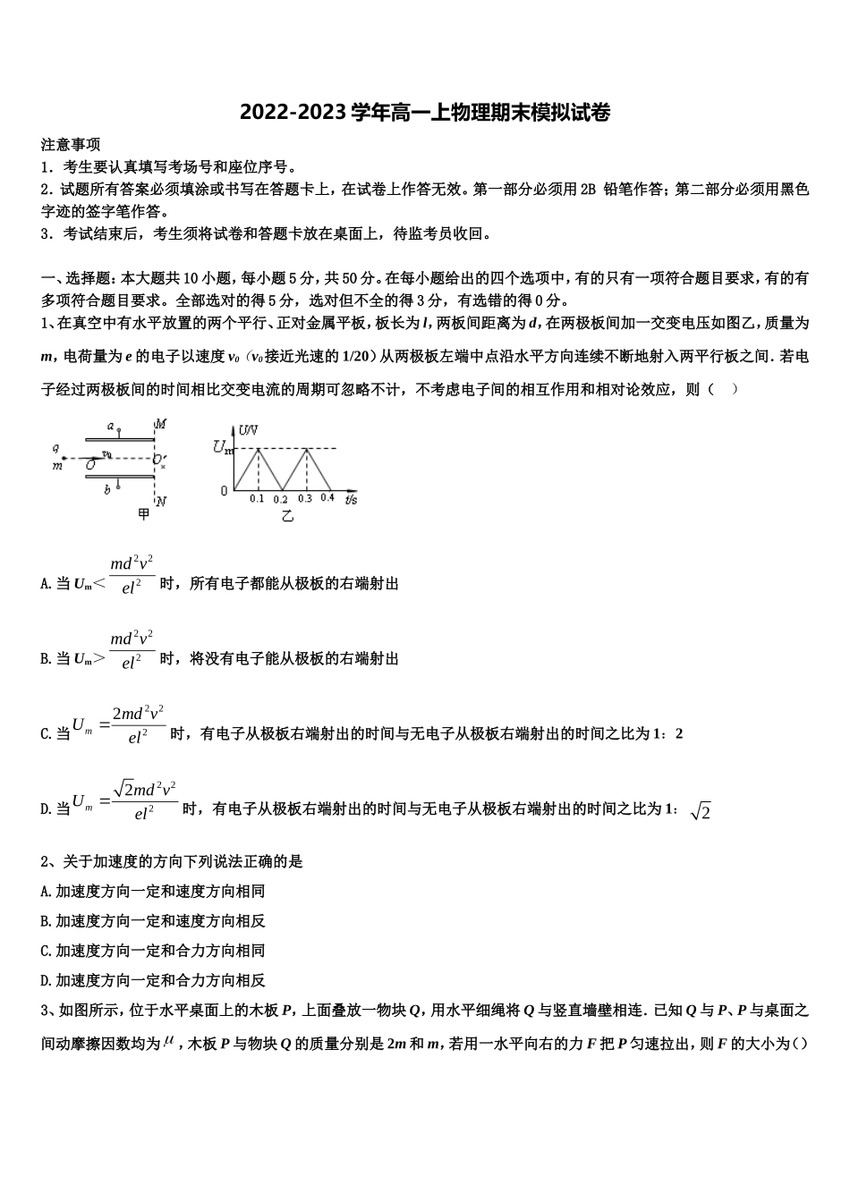 上海金山中学2022年物理高一第一学期期末联考模拟试题含解析_第1页