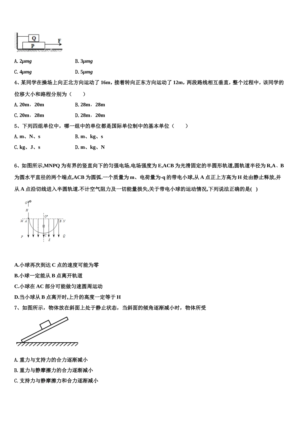 上海金山中学2022年物理高一第一学期期末联考模拟试题含解析_第2页