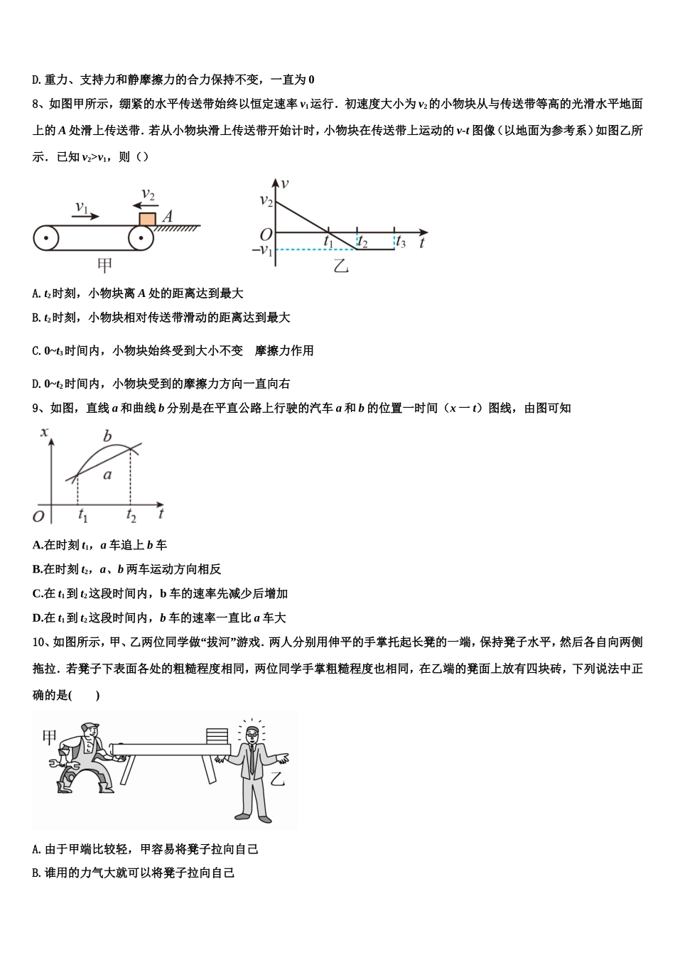 上海金山中学2022年物理高一第一学期期末联考模拟试题含解析_第3页