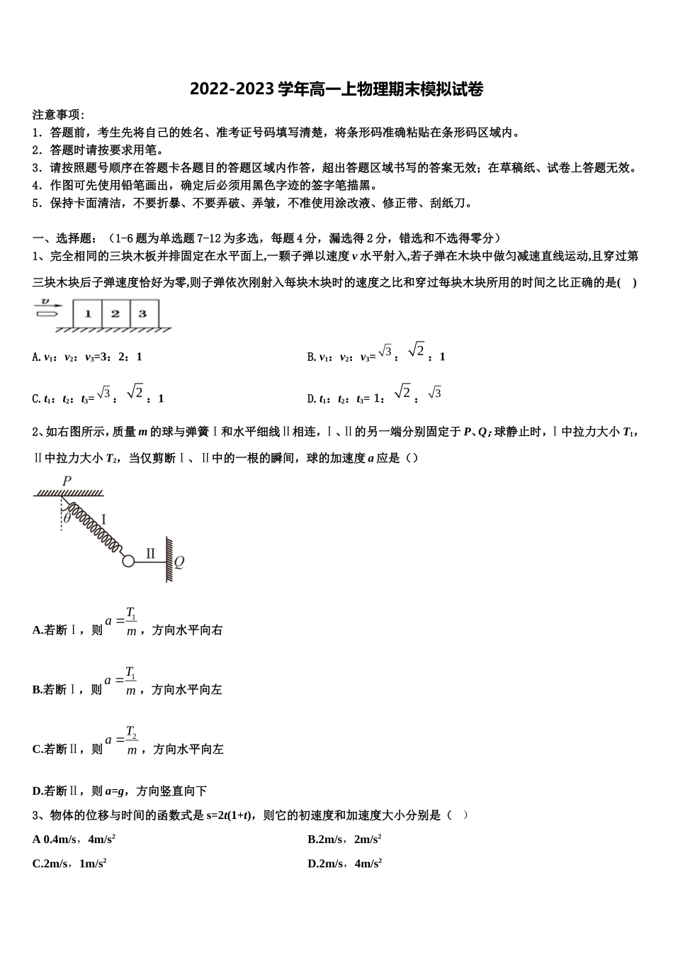 2023届湖北省黄冈市重点名校高一物理第一学期期末学业质量监测试题含解析_第1页