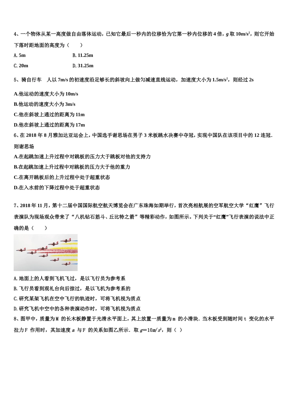 2023届湖北省黄冈市重点名校高一物理第一学期期末学业质量监测试题含解析_第2页