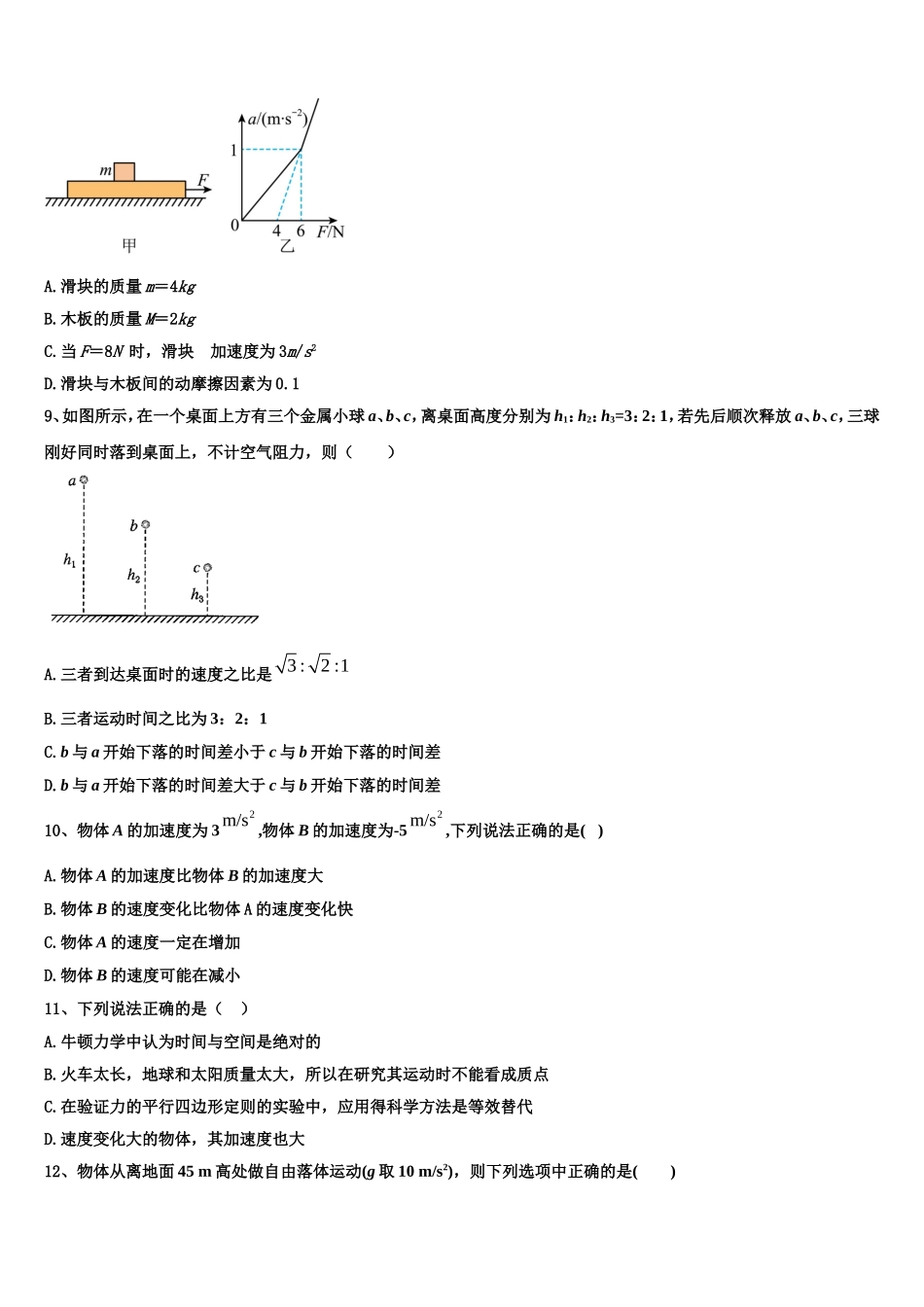2023届湖北省黄冈市重点名校高一物理第一学期期末学业质量监测试题含解析_第3页