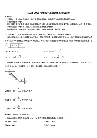 2023届湖北省黄冈市重点名校高一物理第一学期期末学业质量监测试题含解析