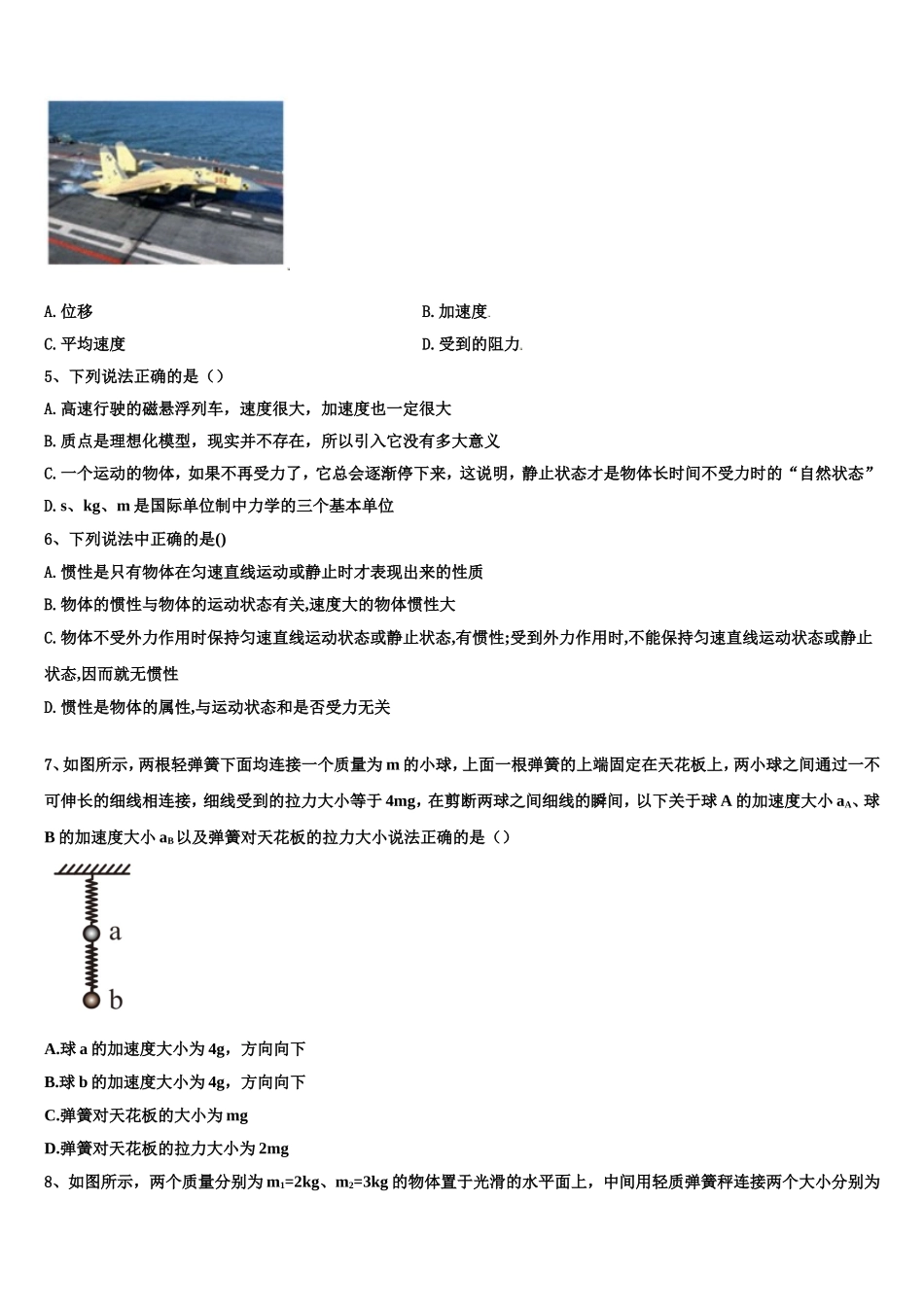 广东省广州仲元中学2022-2023学年物理高一第一学期期末监测试题含解析_第2页