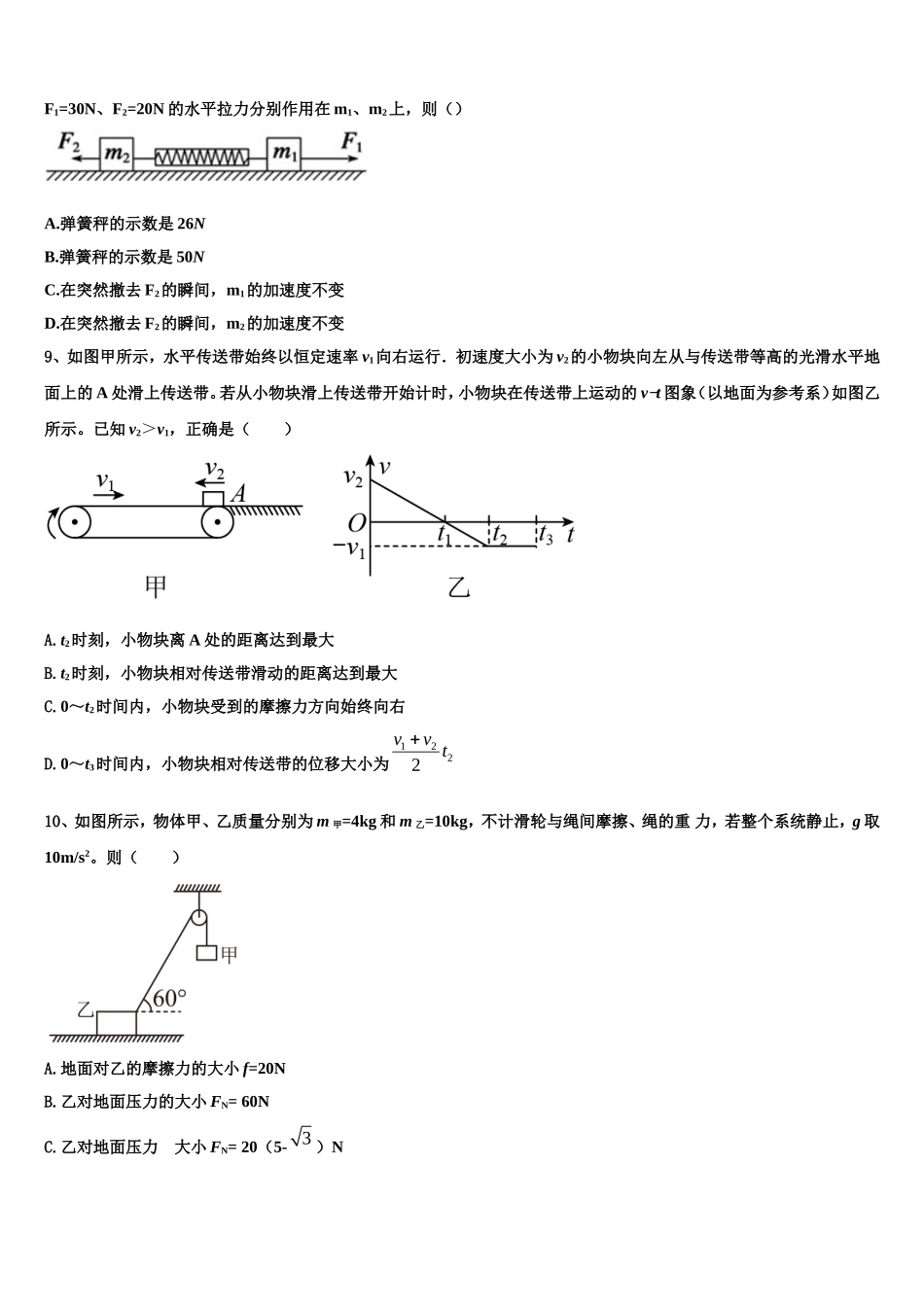 广东省广州仲元中学2022-2023学年物理高一第一学期期末监测试题含解析_第3页