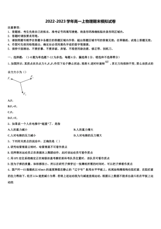 广东省广州仲元中学2022-2023学年物理高一第一学期期末监测试题含解析