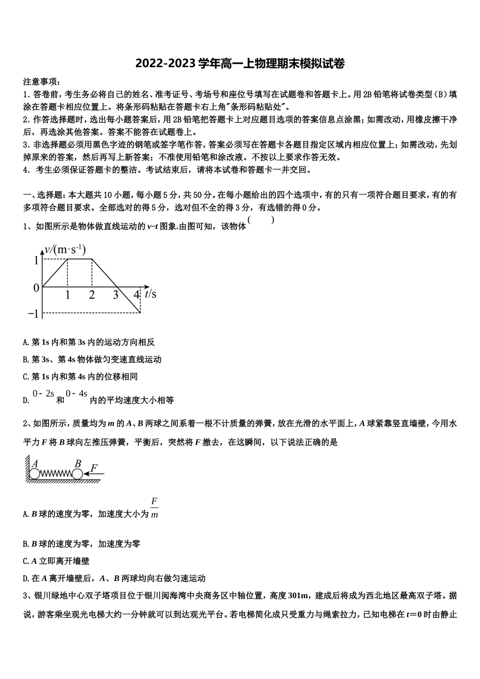 吉林市长春汽车经济开发区第六中学2022-2023学年物理高一第一学期期末经典模拟试题含解析_第1页