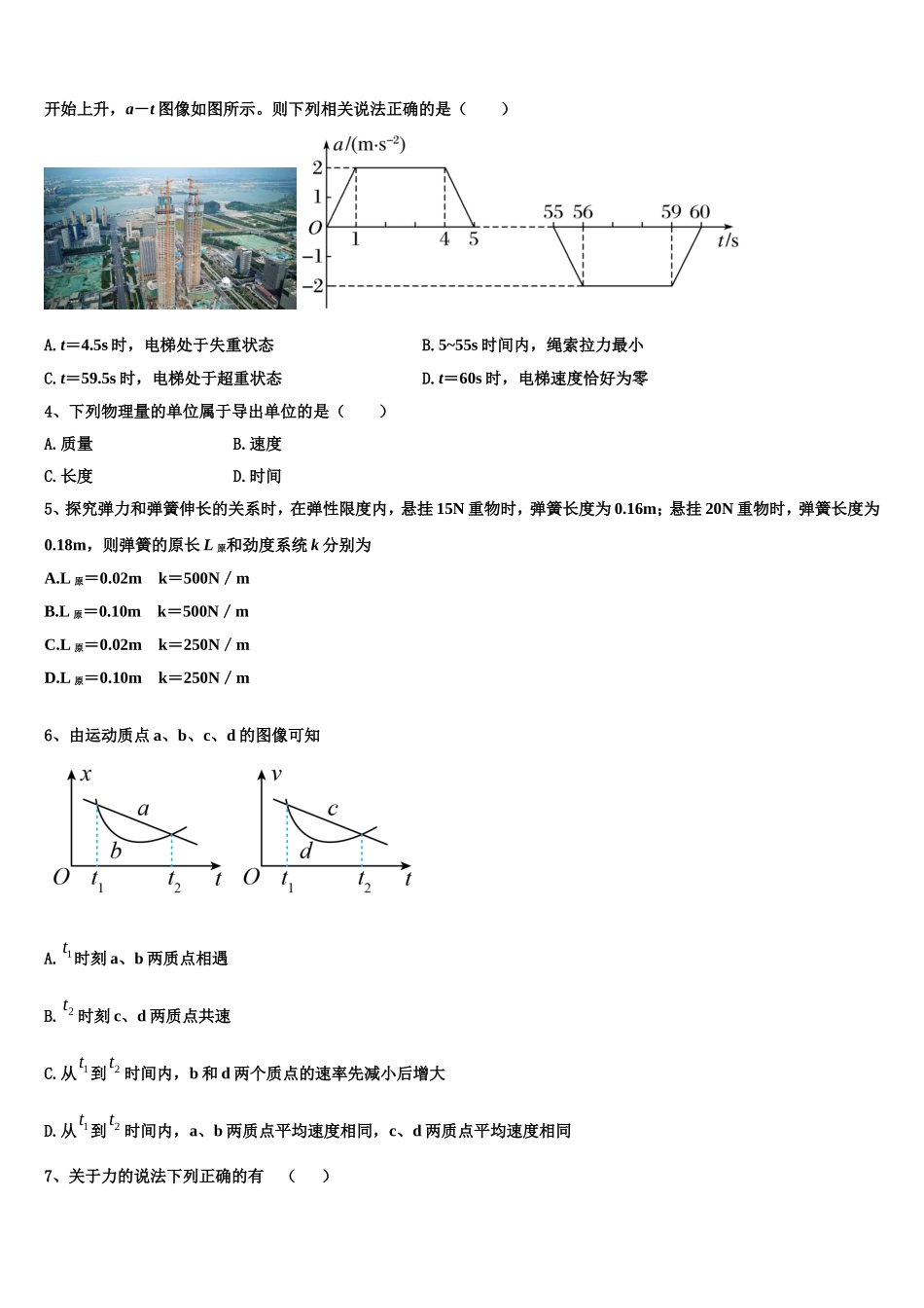 吉林市长春汽车经济开发区第六中学2022-2023学年物理高一第一学期期末经典模拟试题含解析_第2页