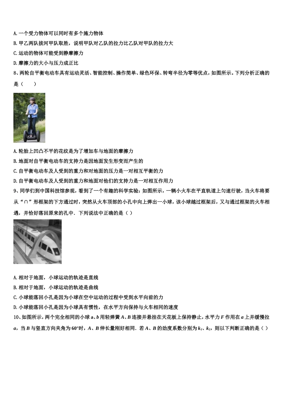 吉林市长春汽车经济开发区第六中学2022-2023学年物理高一第一学期期末经典模拟试题含解析_第3页