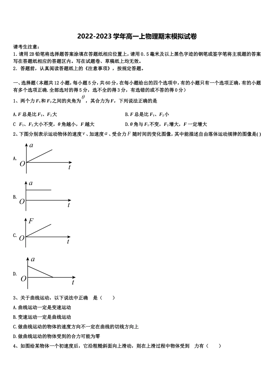 2023届山东省青岛实验高中高一物理第一学期期末质量检测模拟试题含解析_第1页