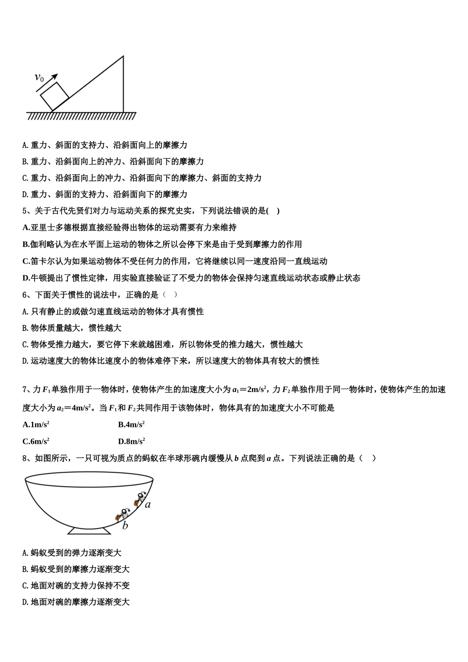 2023届山东省青岛实验高中高一物理第一学期期末质量检测模拟试题含解析_第2页