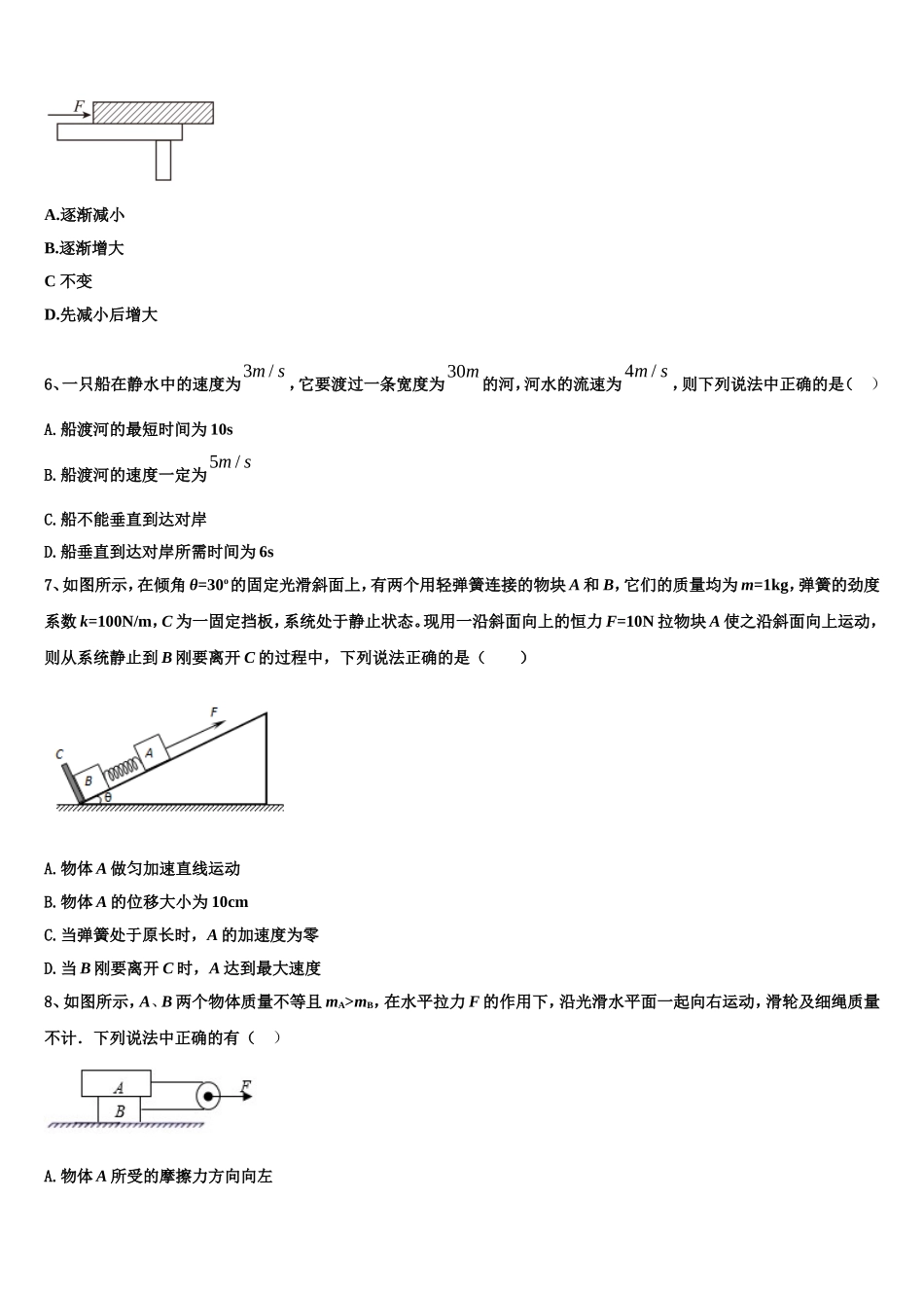 2023届北京顺义牛栏山一中物理高一第一学期期末质量跟踪监视模拟试题含解析_第2页