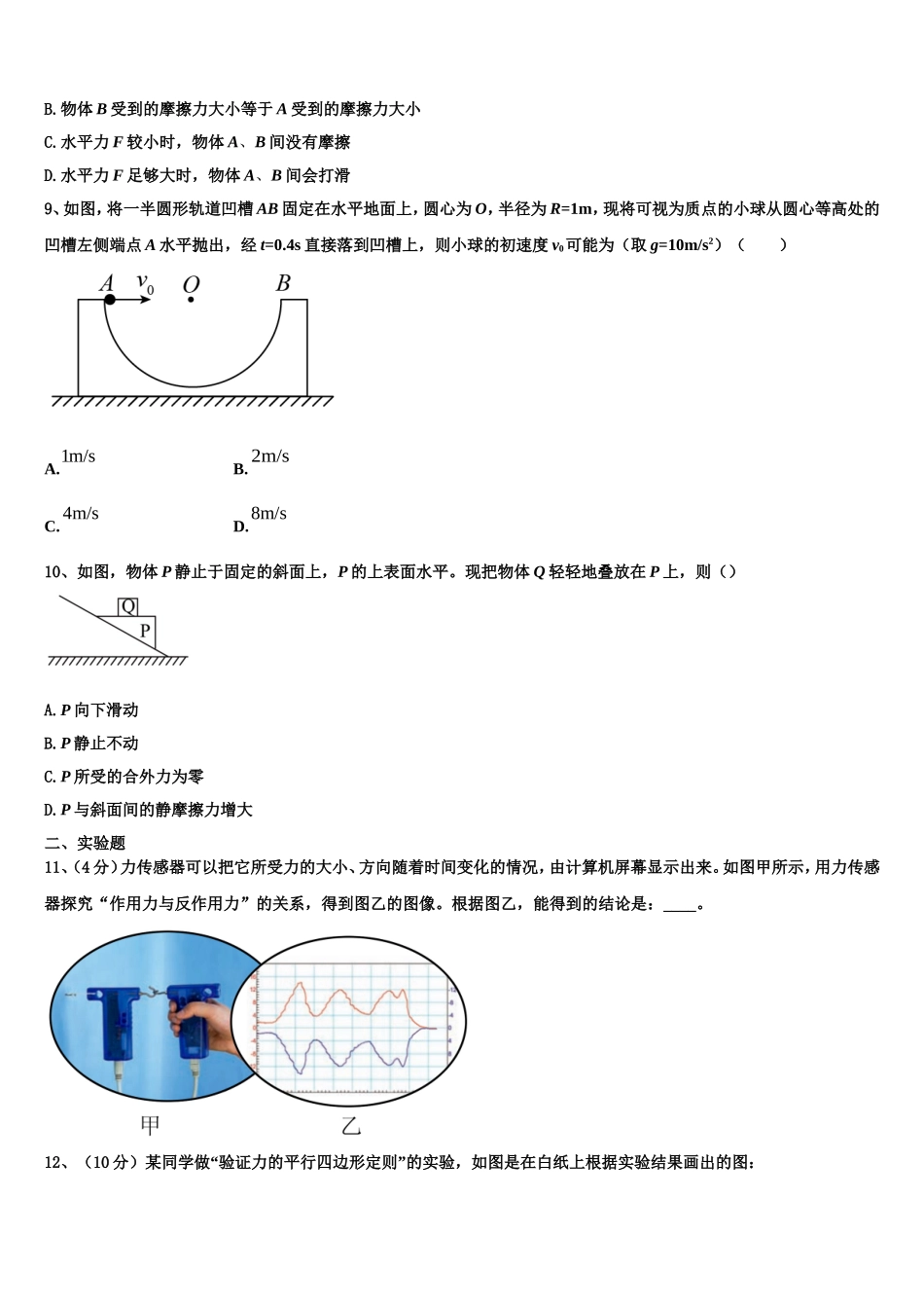 2023届北京顺义牛栏山一中物理高一第一学期期末质量跟踪监视模拟试题含解析_第3页