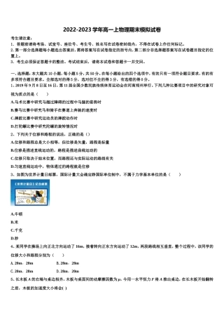 2023届北京顺义牛栏山一中物理高一第一学期期末质量跟踪监视模拟试题含解析