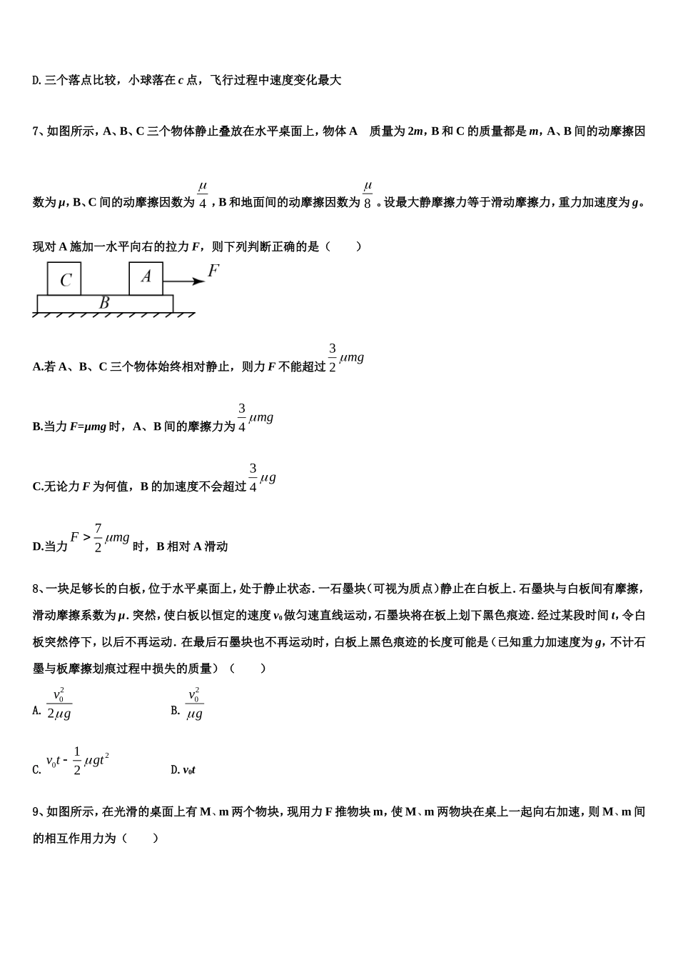 宁夏省重点中学2022年物理高一上期末复习检测试题含解析_第3页