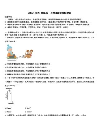 宁夏省重点中学2022年物理高一上期末复习检测试题含解析