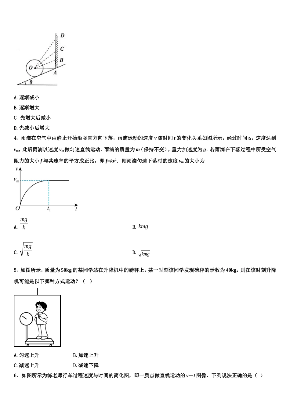 2023届江苏省百校联考物理高一第一学期期末质量检测模拟试题含解析_第2页