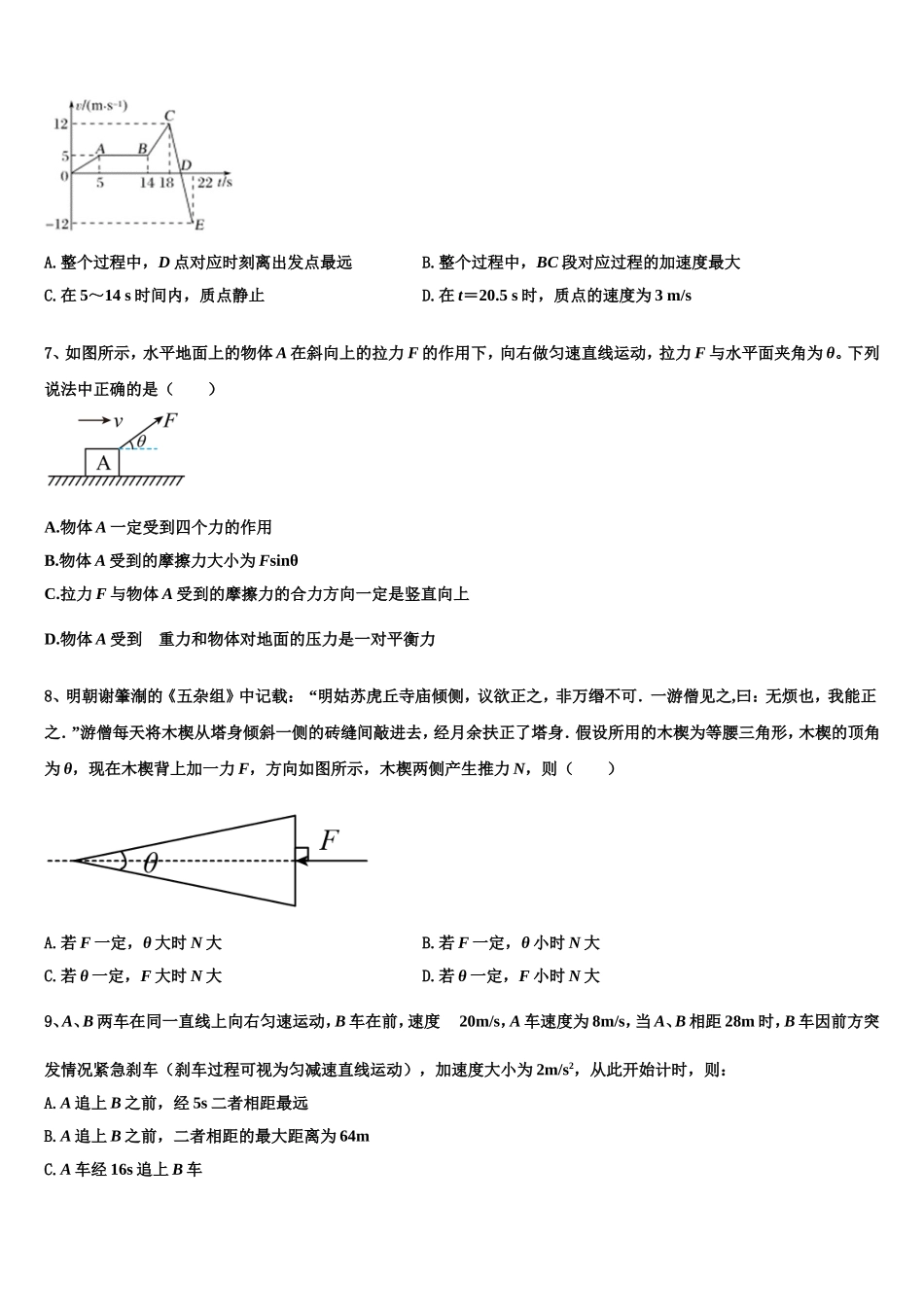 2023届江苏省百校联考物理高一第一学期期末质量检测模拟试题含解析_第3页