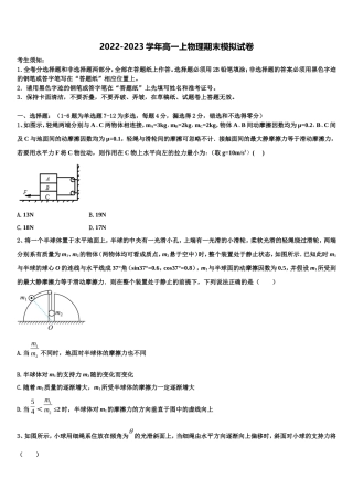 2023届江苏省百校联考物理高一第一学期期末质量检测模拟试题含解析