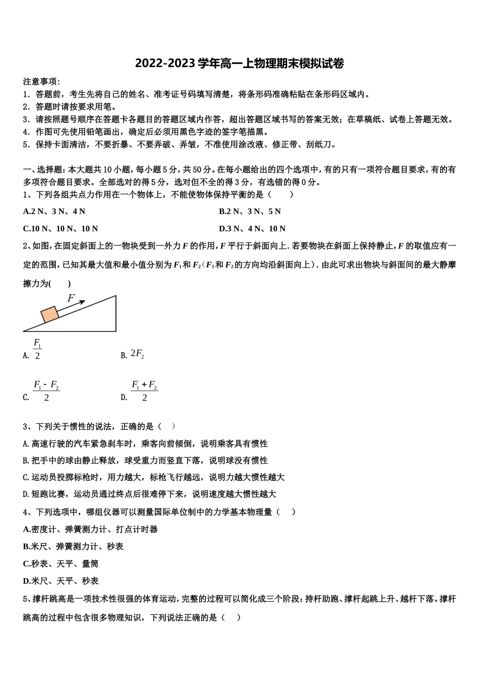 2023届湖北省黄石市慧德学校高一物理第一学期期末检测试题含解析_第1页