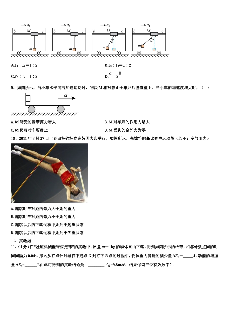 2023届湖北省黄石市慧德学校高一物理第一学期期末检测试题含解析_第3页