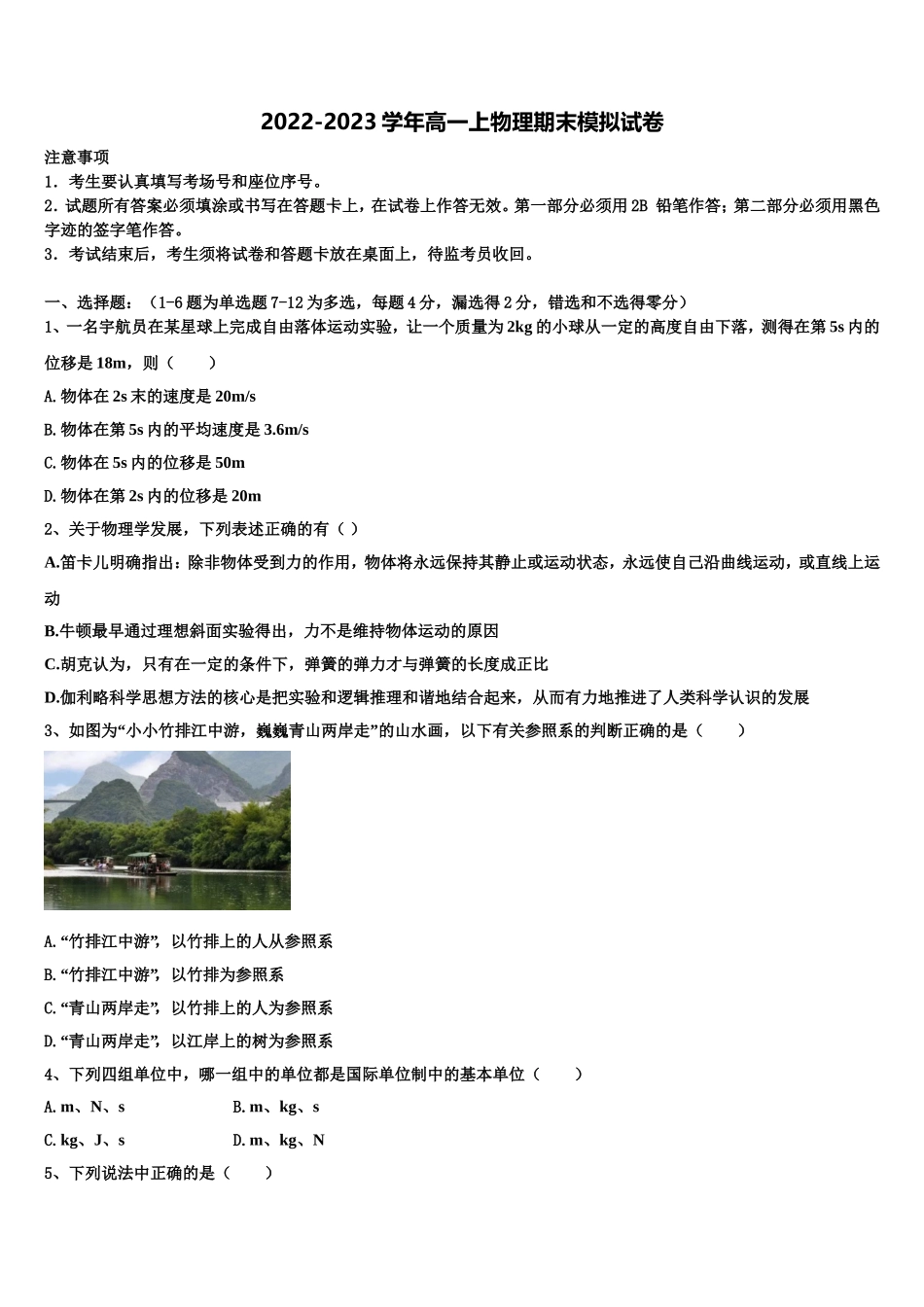 上海理工大附中2022-2023学年物理高一第一学期期末统考试题含解析_第1页