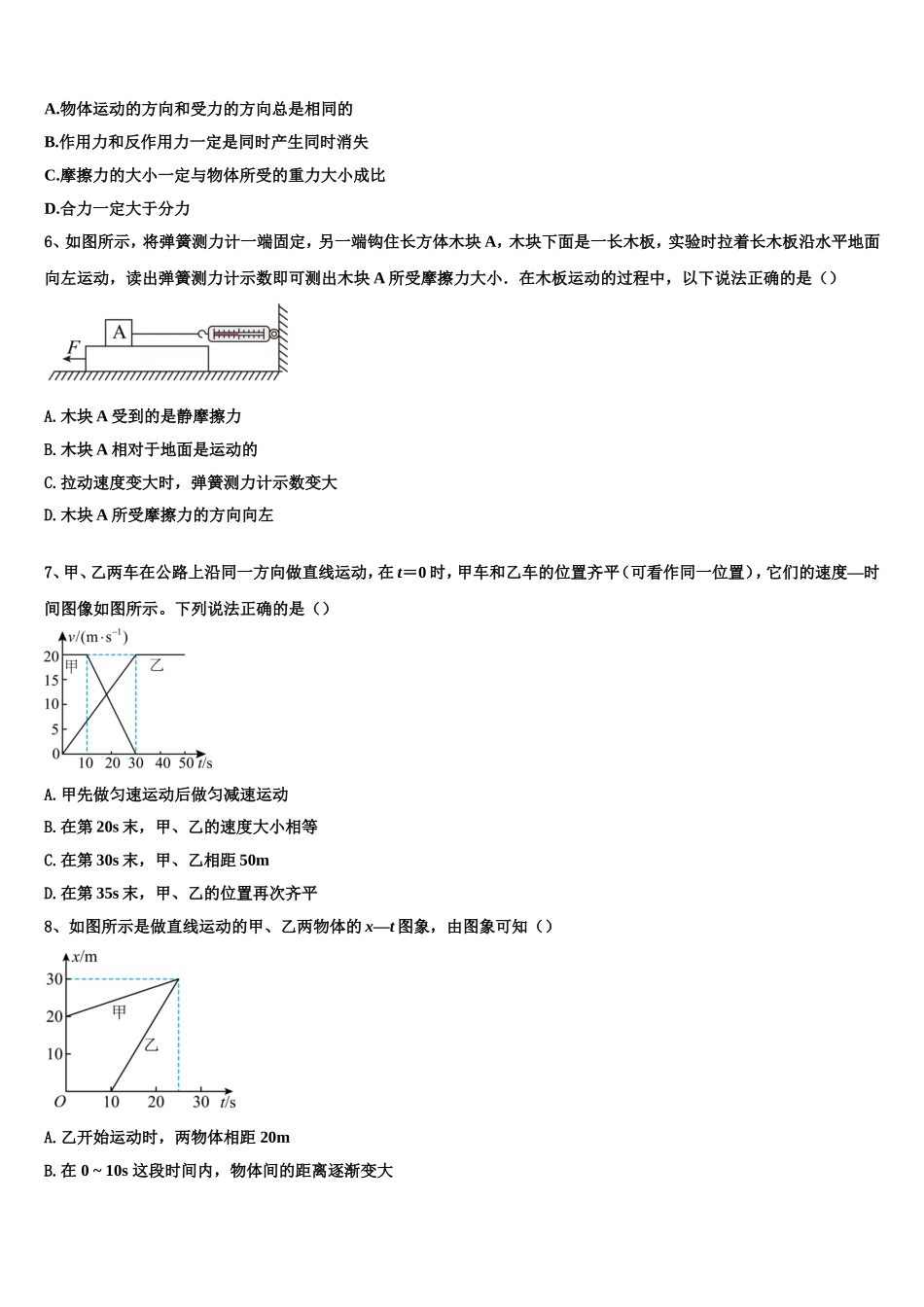 上海理工大附中2022-2023学年物理高一第一学期期末统考试题含解析_第2页