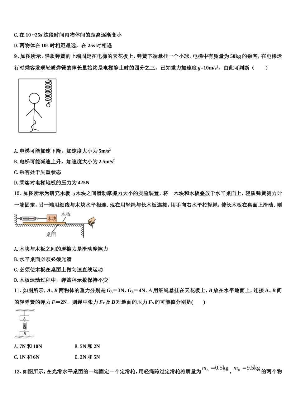 上海理工大附中2022-2023学年物理高一第一学期期末统考试题含解析_第3页
