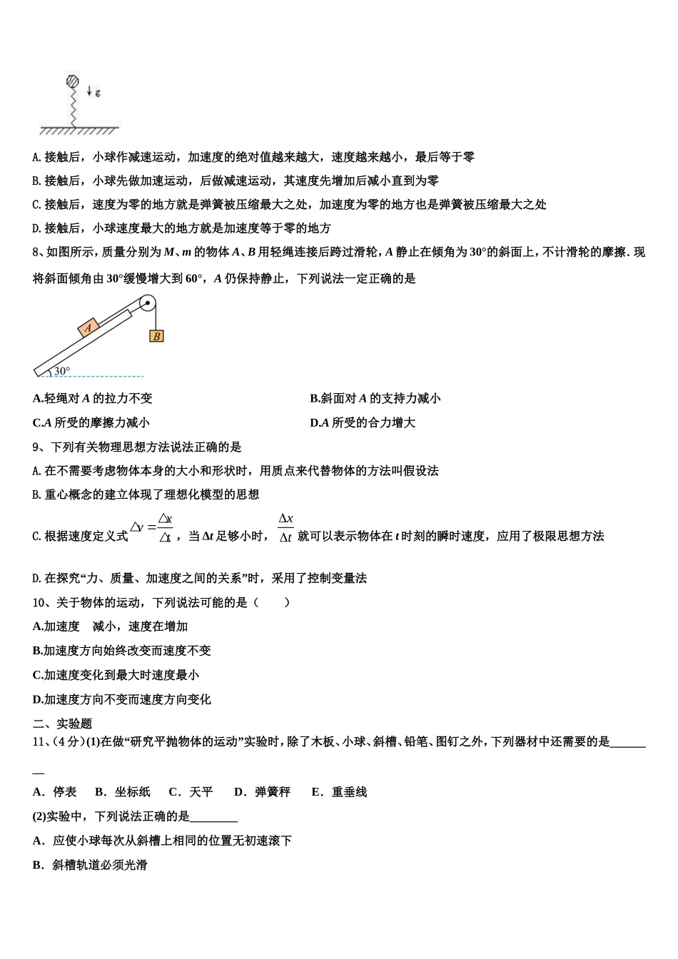 2023届江苏省常州市北郊高级中学物理高一上期末质量跟踪监视试题含解析_第3页