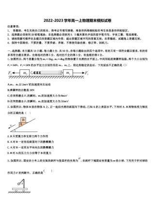 2023届江苏省常州市北郊高级中学物理高一上期末质量跟踪监视试题含解析