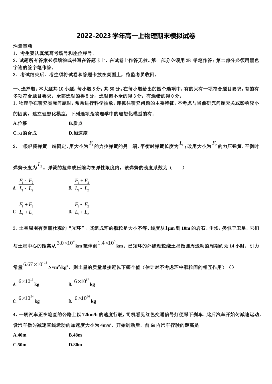 2023届北京一五六中学物理高一第一学期期末联考模拟试题含解析_第1页