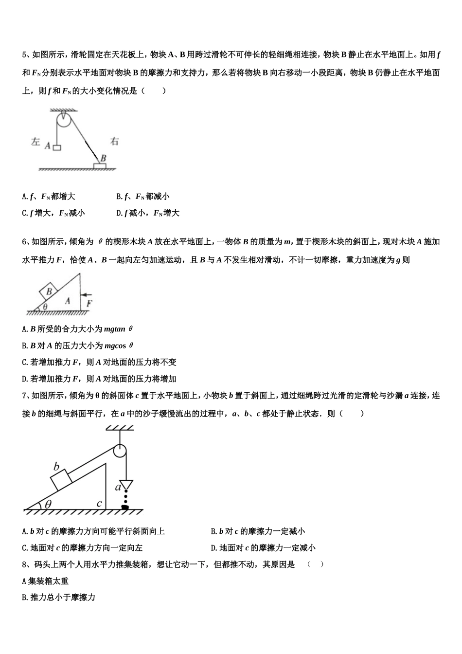 2023届北京一五六中学物理高一第一学期期末联考模拟试题含解析_第2页