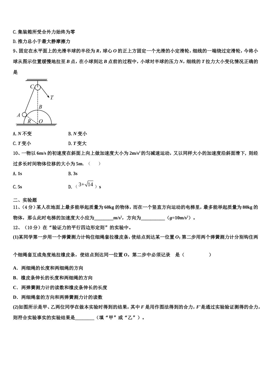 2023届北京一五六中学物理高一第一学期期末联考模拟试题含解析_第3页