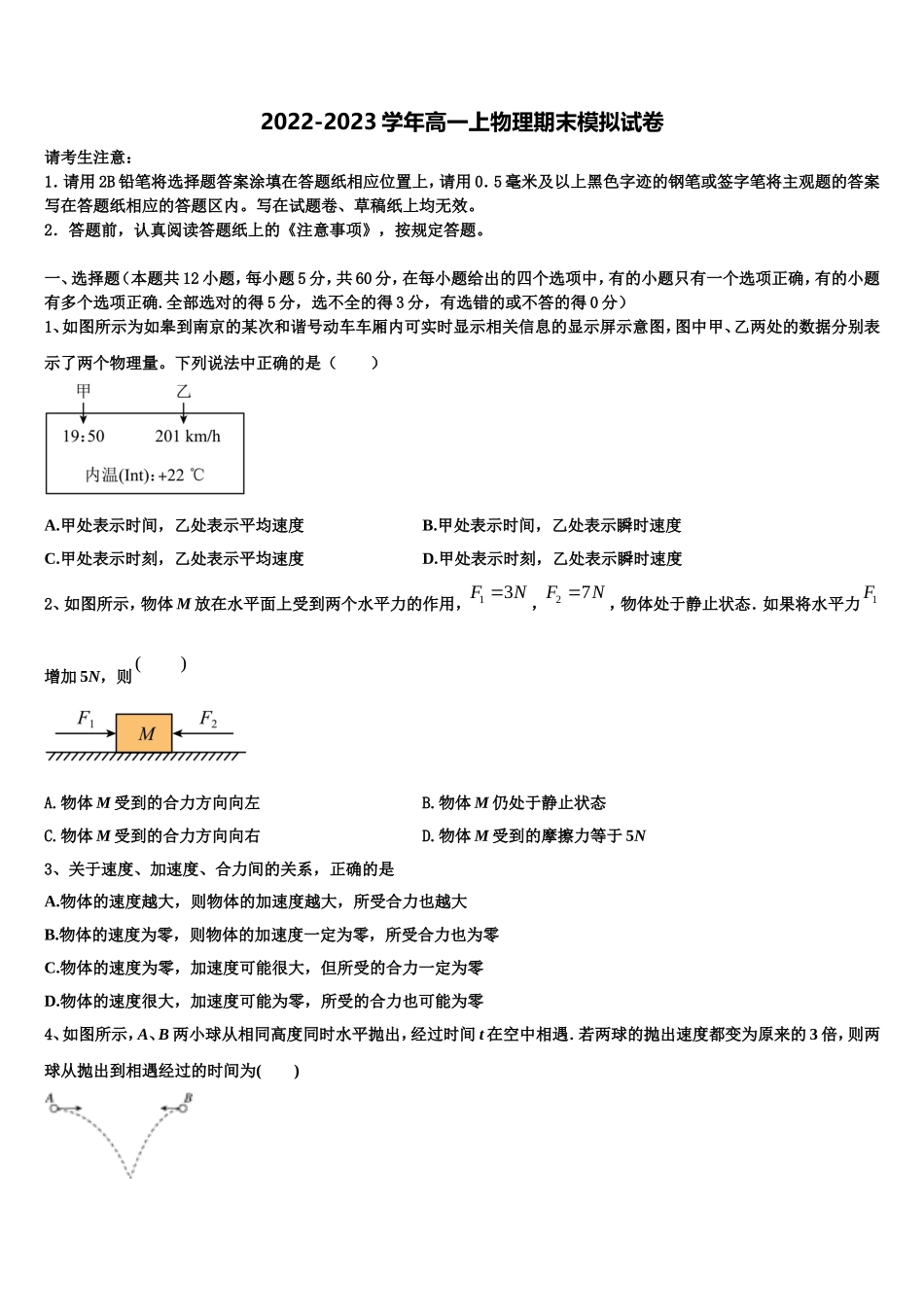 宁夏石嘴山三中2022年高一物理第一学期期末预测试题含解析_第1页