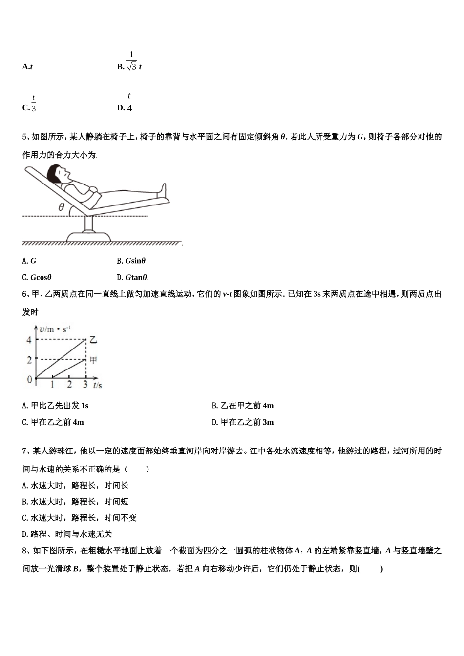 宁夏石嘴山三中2022年高一物理第一学期期末预测试题含解析_第2页