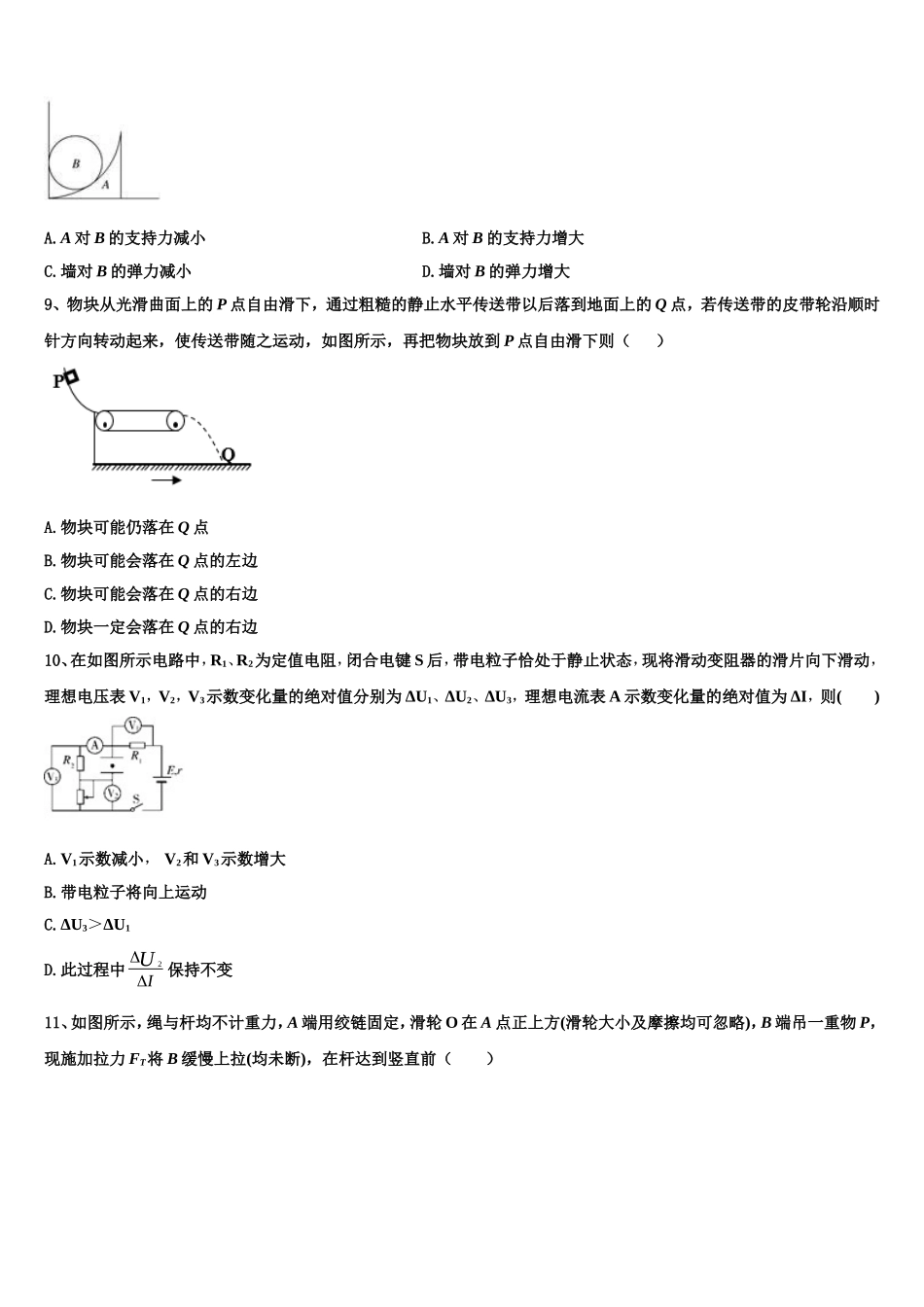 宁夏石嘴山三中2022年高一物理第一学期期末预测试题含解析_第3页
