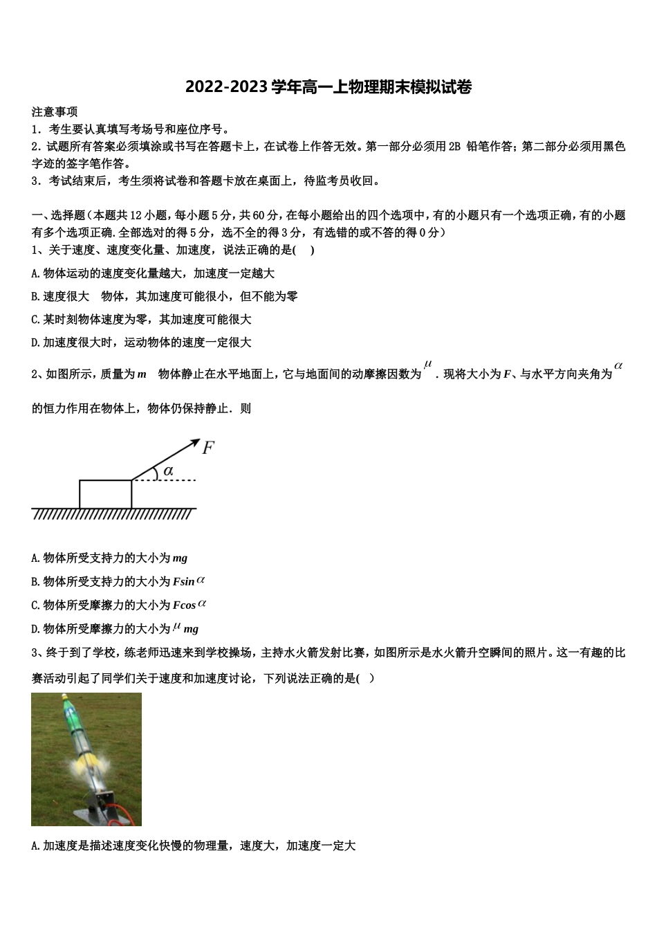 广东省河源市连平县忠信中学2022-2023学年物理高一上期末调研试题含解析_第1页