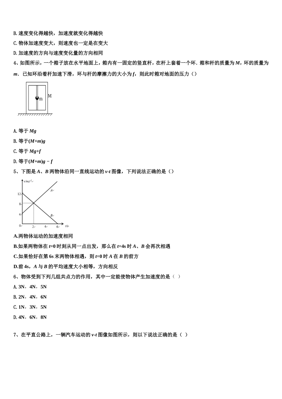 广东省河源市连平县忠信中学2022-2023学年物理高一上期末调研试题含解析_第2页