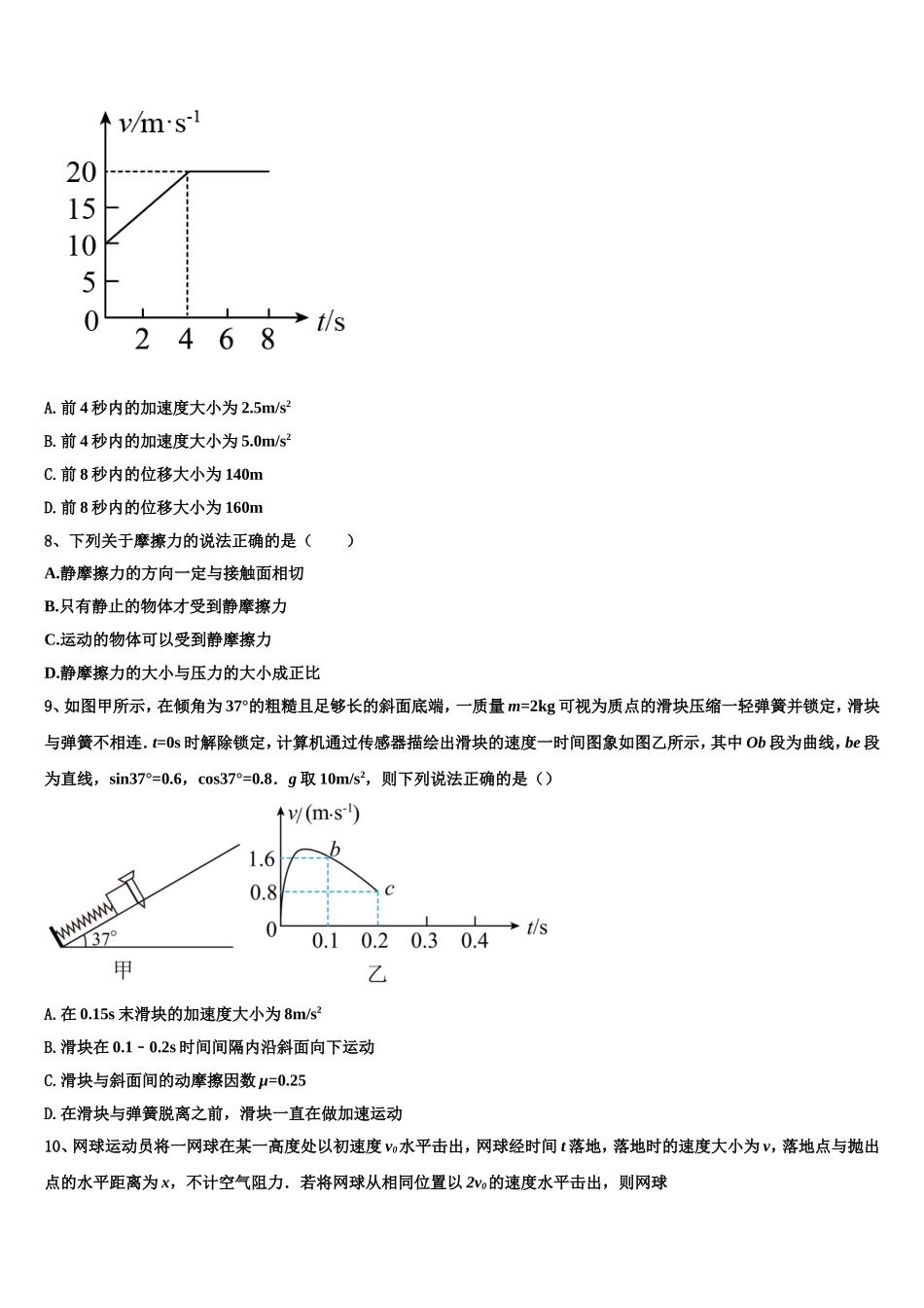 广东省河源市连平县忠信中学2022-2023学年物理高一上期末调研试题含解析_第3页