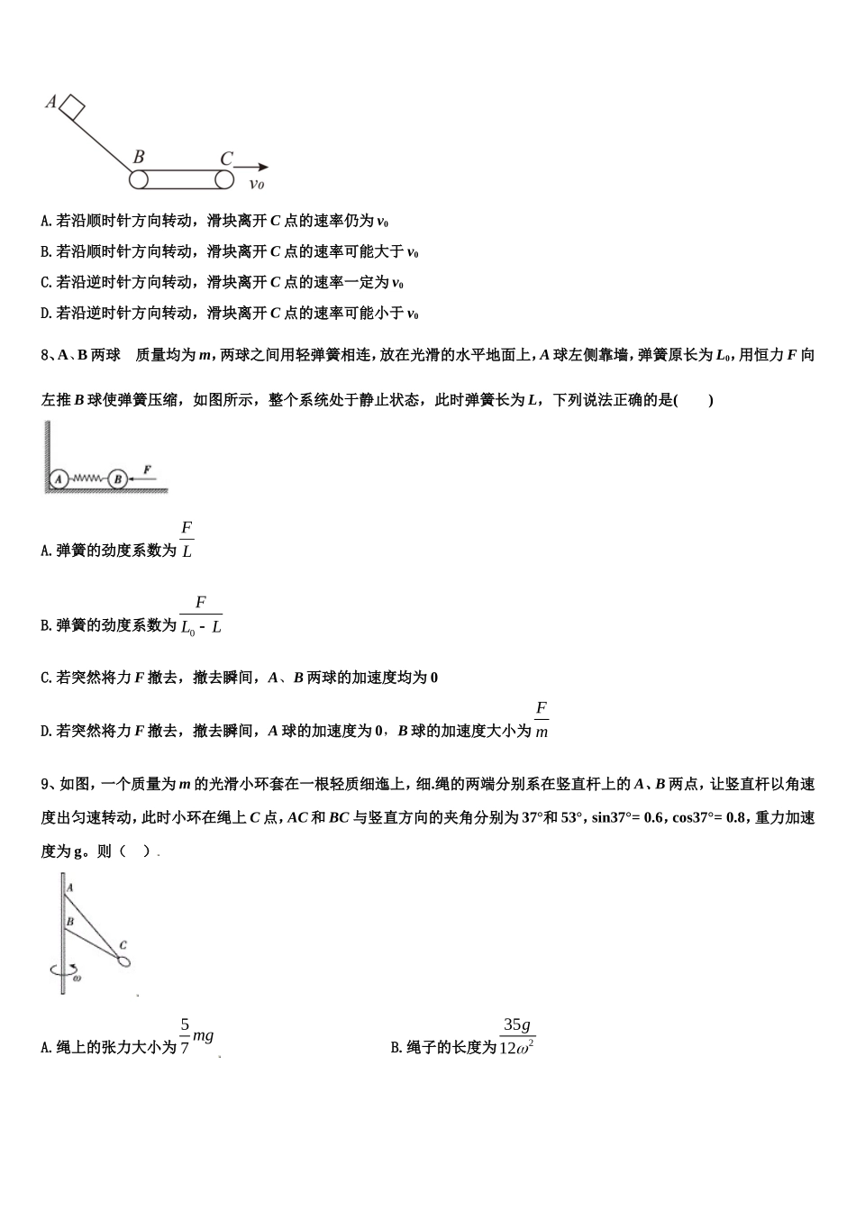 吉林市长春汽车经济开发区第六中学2022年高一物理第一学期期末学业水平测试模拟试题含解析_第3页