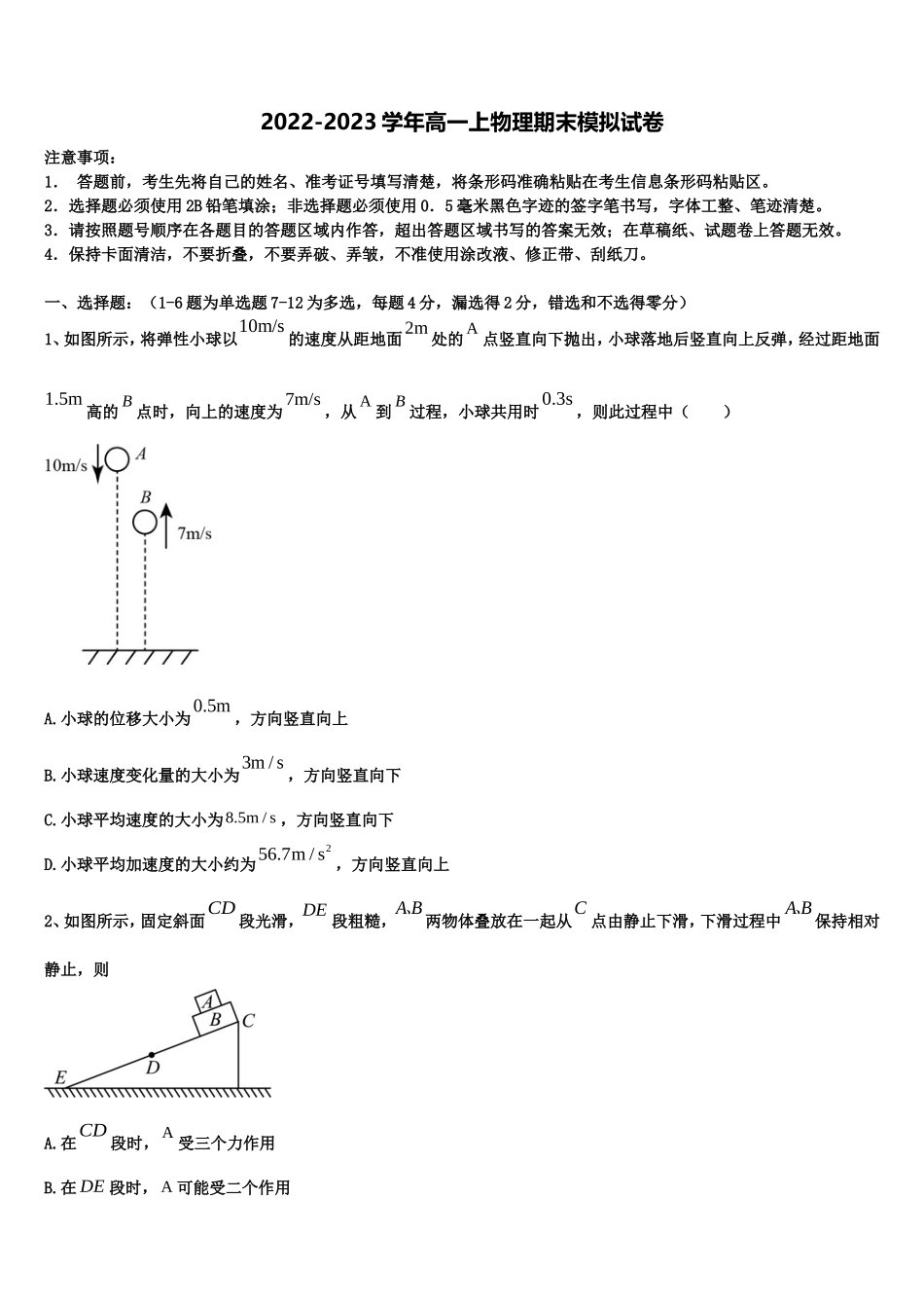 2023届山东省青岛市城阳第二高级中学高一物理第一学期期末考试模拟试题含解析_第1页