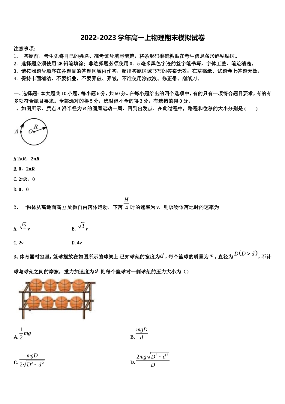 2023届湖北省监利一中物理高一上期末学业水平测试模拟试题含解析_第1页