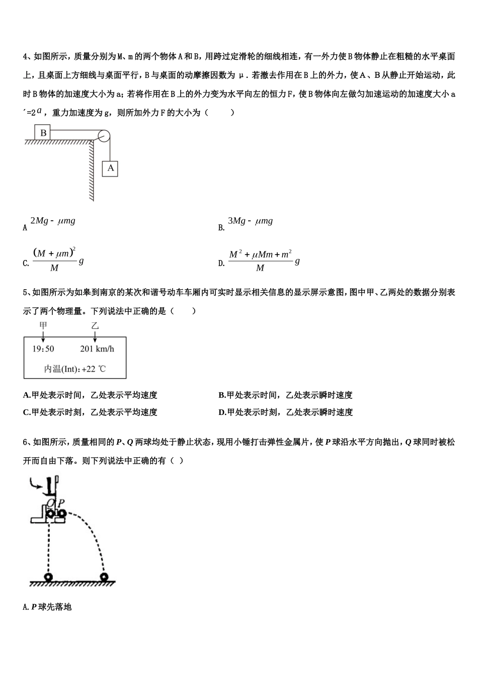 2023届湖北省监利一中物理高一上期末学业水平测试模拟试题含解析_第2页