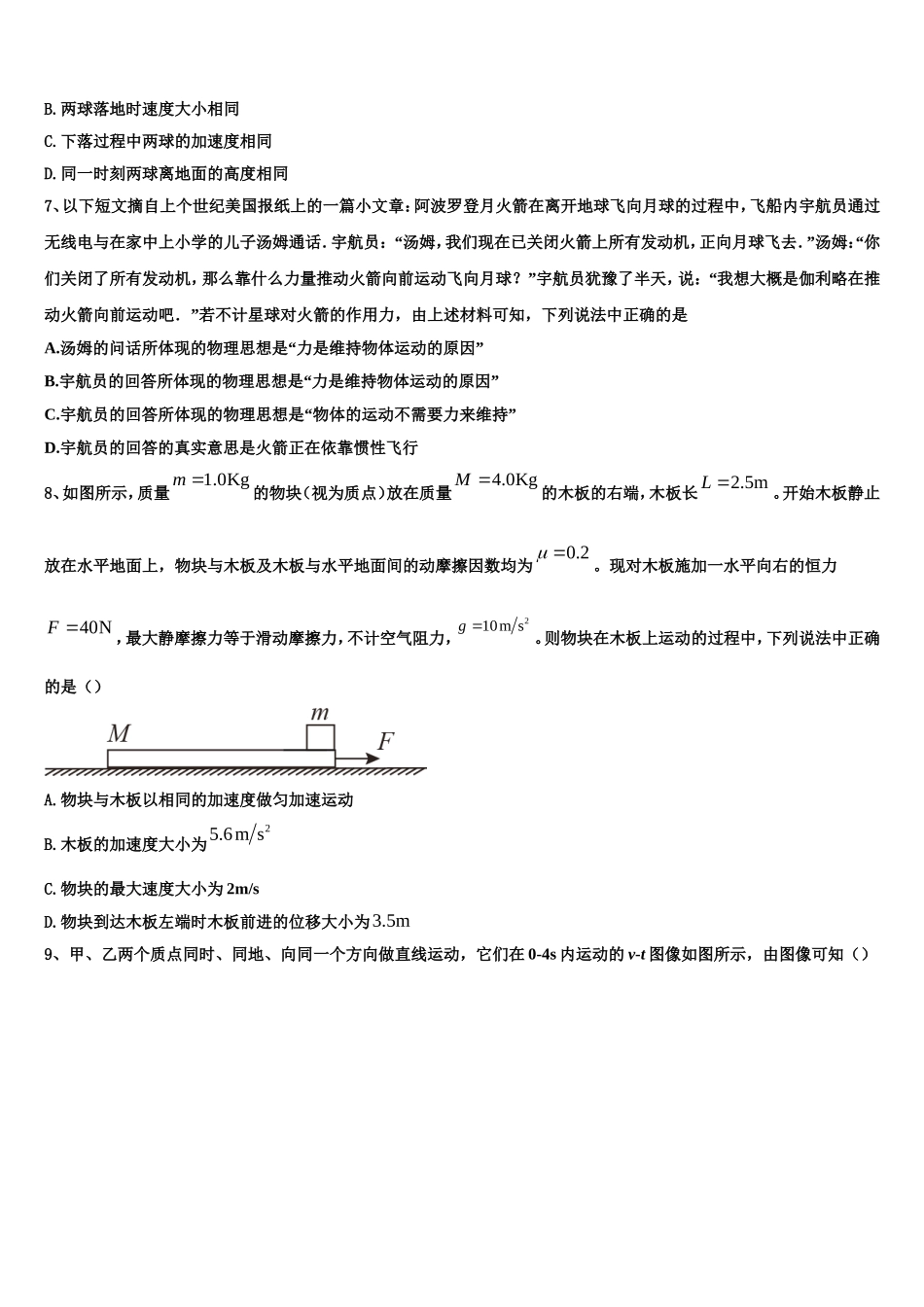 2023届湖北省监利一中物理高一上期末学业水平测试模拟试题含解析_第3页