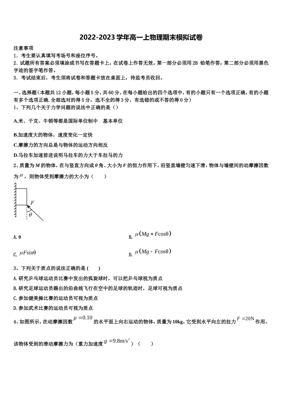 上海鲁迅中学2022年物理高一第一学期期末经典模拟试题含解析_第1页