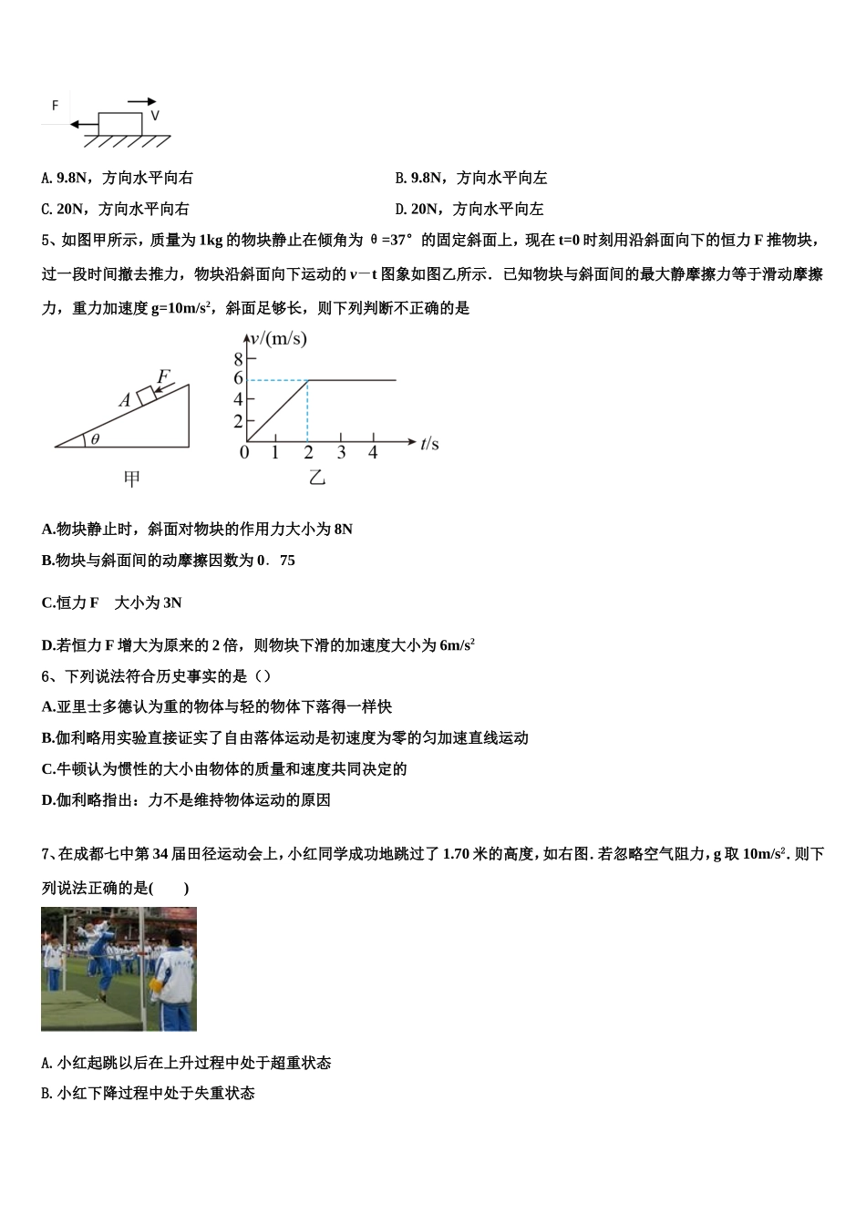 上海鲁迅中学2022年物理高一第一学期期末经典模拟试题含解析_第2页